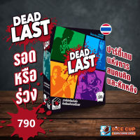 Dice Cup:ลิขสิทธิ์ไทย Dead Last Board Game