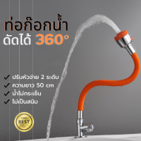 ท่อต่อก๊อกน้ำแบบงอได้อเนกประสงค์ 360° สายยางซิลิโคน ท่อต่อก็อกน้ำ ดัดได้ สายต่อก๊อกน้ำ สายต่อก๊อกน้ำงอได้ พร้อมส่งในไทย