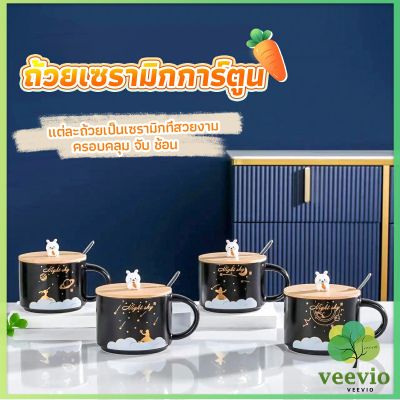 Veevio แก้วกาแฟเซรามิก ถ้วยกาแฟ มีฝาไม้ปิดและเเถมช้อน Tableware