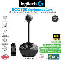 Logitech BCC950 ConferenceCam กล้องเว็บแคมพร้อมไมค์และลำโพงในตัว สำหรับประชุมออนไลน์ ใช้งานสะดวกด้วยรีโมทคอนโทรล