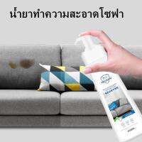 【Xmas】น้ำยาทำความสะอาดโซฟา สเปรย์ขจัดคราบ ทำความสะอาดพรม Fabric sofa cleaner