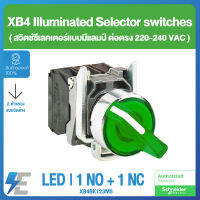 Schneider XB4 LED Illuminated selector switch สวิตช์เลคเตอร์แบบมีเเลมป์ 22 มม. ต่อตรง 220-240VAC | 1 NO + 1NC | สีเขียว | XB4BK123M5