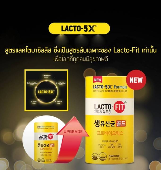 probiotics-lacto-fit-โพรไบโอติก-จากเกาหลี-ของแท้100-ช่วยการขับถ่าย-มี-อย