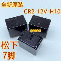 ✿❄ kaiweikdic New imported original CR2-12V-H10 ACR231 M03 CR2-12V M02 Lexus auto relay 7-DIP 12VDC CR2 12V H10