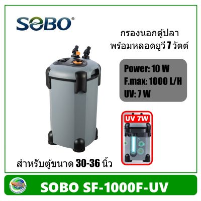 Sobo SF-1000F + Lamp 7W ฆ่าเเชื้อโรค กรองนอกตู้ปลา 1000 L/H สำหรับตู้ขนาด 30-36 นิ้ว