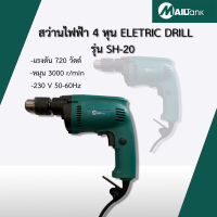 MAILTANK สว่านไฟฟ้า 4 หุน 720 วัตต์ รุ่น SH-20 ปรับกระแทกได้ ( สีเขียว)