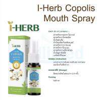 I-herb Copolis Mouth Spray 20ml โคโพลิซ เมาท์สเปรย์ ระงับกลิ่นปาก