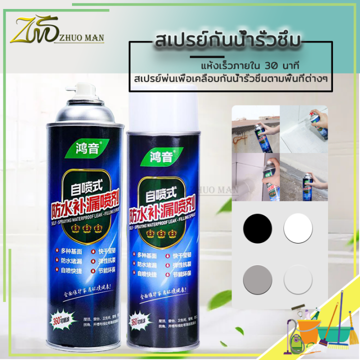 สเปรย์กันน้ำรั่วซึม-สเปรย์อุดรอยรั่ว-สเปรย์กันรั่วตัวอาคาร-สเปรย์อุดรอยแตกผนัง-ฉีดหลังคา-พื้น-กำแพง-700ml