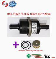 กรองแก๊ส LPG Rail 12/12 mm พร้อมกรองหม้อต้ม