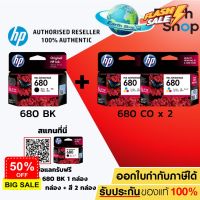 ตลับหมึก HP Ink 680 Back , 680 Tri-Cor Ink Cartridge ของแท้ 100% HP 2135 2675 2676 2677 3775 3776 3777 Earth Shop #หมึกสี  #หมึกปริ้นเตอร์  #หมึกเครื่องปริ้น hp #หมึกปริ้น   #ตลับหมึก