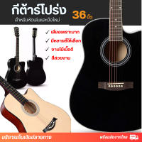 กีตาร์สำหรับมือใหม่ 38 นิ้ว พร้อมกระเป๋า มีลายสี กีต้าร์โปร่ง กีต้าร์โปร่ง 38 นิ้วครบชุด เสียงดีเล่นง่าย แข็งแรง พกพาสะดวก แถมราคาคุ้ม