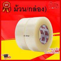 ✨✨#BEST SELLER เทปใส สก็อตเทป ความหนา 2.1cm ความกว้าง 4.4cm (10 ม้วน/กล่อง) ##ที่ชาร์จ หูฟัง เคส Airpodss ลำโพง Wireless Bluetooth คอมพิวเตอร์ โทรศัพท์ USB ปลั๊ก เมาท์ HDMI สายคอมพิวเตอร์