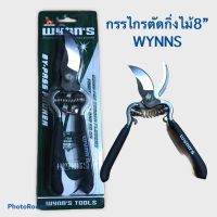 โปรดี กรรไกรตัดกิ่งไม้ ขนาด 8 นิ้ว ตราWynns W860,กรรไกรตัดกิ่งไม้ 7” , 8” , 9” 10” (ราคาเป็นตัว) ราคาถูก กรรไกร กรรไกรตัดกิ่ง กรรไกรแต่งกิ่ง กรรไกรตัดหญ้า