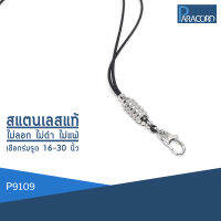 Paracord สร้อยคอเชือกร่มถักพิเศษรูดปรับขนาด ประดับสแตนเลสแท้ P9109