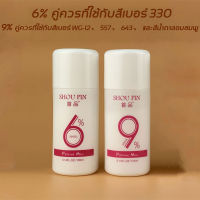 SHOUPIN 100ML สีย้อมผม สารบริสุทธิ์จากพืชธรรมชาติ กลิ่นหอมสดชื่นไ ทำสีง่ายไม่ทำลายผม ย้อมสีง่ายที่บ้านก็ทำได้