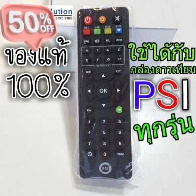 (พร้อมส่ง) รีโมท PSI ของแท้100% // ใช้กับ S2 HD S2X HD S3 HYBRID OKX OK  S2HD S2XHD S3HD \ #รีโมทแอร์  #รีโมท  #รีโมททีวี  #รีโม