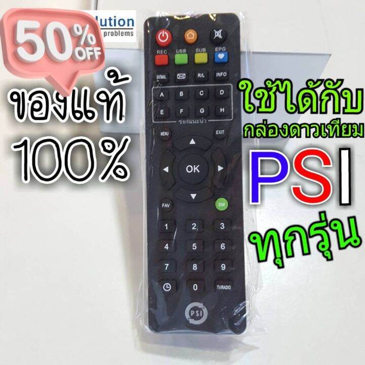 พร้อมส่ง-รีโมท-psi-ของแท้100-ใช้กับ-s2-hd-s2x-hd-s3-hybrid-okx-ok-s2hd-s2xhd-s3hd-รีโมทแอร์-รีโมท-รีโมททีวี-รีโม