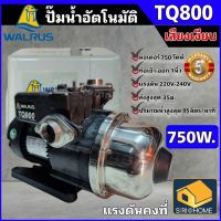 ?ส่งฟรี? WALRUS รุ่น TQ800 750 วัตต์ ปั๊มน้ำอัตโนมัติ ปั๊มน้ำ 1 นิ้ว ปั้มน้ำ ปั้มน้ำอัตโนมัติ 750วัตต์ ปั๊มน้ำออโต้