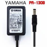 ยามาฮ่าเปียโนไฟฟ้าอิเล็กทรอนิกส์กลองไฟฟ้าเครื่องชาร์จ YAMAHA AC Power Adapter PA-130B