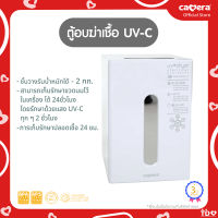 CAMERA | ตู้อบฆ่าเชื้อ UV-C | UV-C พร้อมอบลมร้อน | เครื่องยูวีฆ่าเชื้อสิ่งของ พร้อมอบแห้ง | UV Sterilizer with Dryer