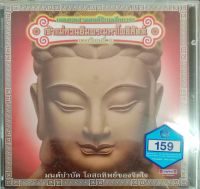 CD เพลงบทสวดมนต์ธิเบตสักการะ เจ้าแม่กวนอิมพระมหาโพธิสัตต์ บารมีบทที่1 มนต์บำบัด โอสถทิพย์ของจิตใจ (WMI)