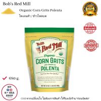 Corn Grits Polenta ( Bobs Red Mill ) 680 g. ข้าวโพดบด / โพเลนต้า