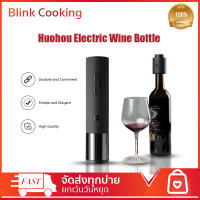 Huohou Electric Wine Bottle ที่เปิดขวดไวน์อัตโนมัติ Future Electronics