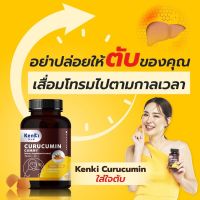 ( ส่งฟรี ) Kenki Gummy เก็นคิ คุรุคุมีน   วิตามินกัมมี่ ตับ ฟื้นฟู และ ดูแล เกี่ยวกับ ตับ   ค่าตับ ภูมิแพ้  1 กระปุก 60เม็ด1490-.