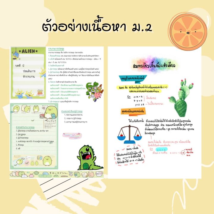 ชีทสรุปเนื้อหา-ม-2-ได้ครบทั้ง-5-วิชาหลัก