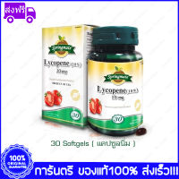 1 ขวด (Bottles) Springmate Lycopene สปริงเมท ไลโคปีน 10 mg. 30 แคปซูล(Capsules)