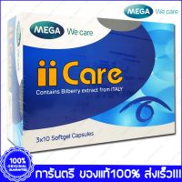 Mega II Care เมก้า ไอไอแคร์ บิลเบอร์รีสกัด ลูติน เบต้าแคโรทีน 30 Capsule x 1 Box