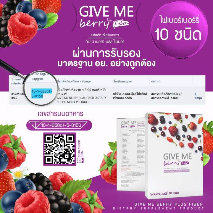 give-me-berry-plus-กีฟมีเบอร์รี่-พลัส-ไฟเบอร์จากเบอร์รี่-10-ชนิด-ตราวิษามิน-สินค้า-1-กล่อง-ปริมาณ-7-ซอง