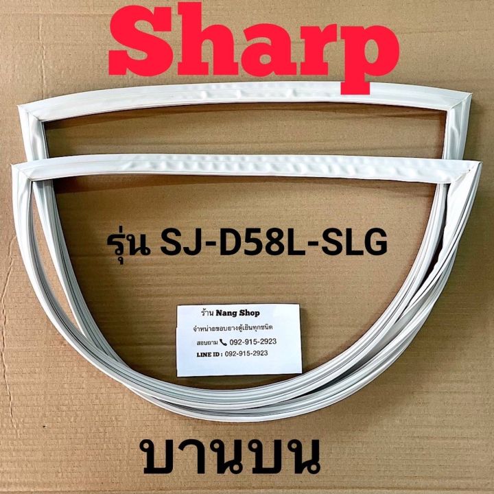 ขอบยางตู้เย็น-sharp-รุ่น-sj-d58l-slg-2-ประตู