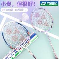 อย่างเป็นทางการ YONEX YONEX เบามากระดับความต้านทานต่อการเล่นไม้แบดมินตันลักษณะสูงคาร์บอนชุดสูทคู่ใหม่