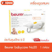 ประกันไทย 5ปี BEURER babycare รุ่น NA20 เครื่องดูดน้ำมูก สำหรับเด็ก