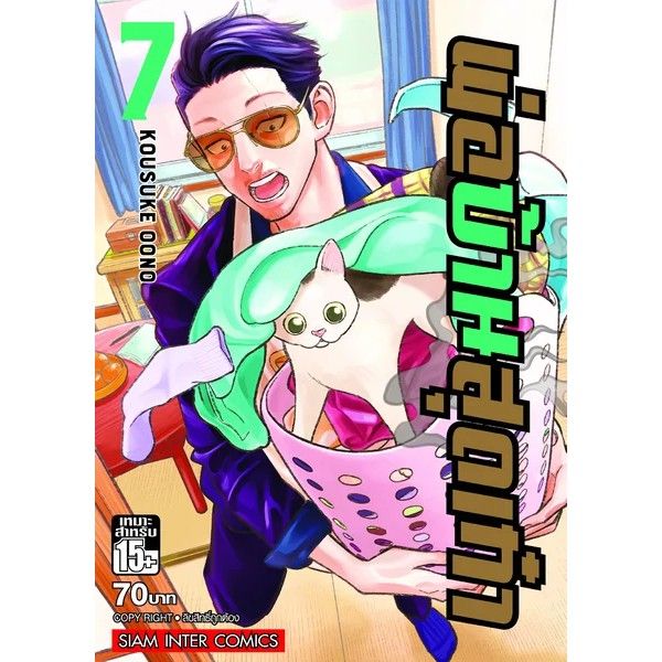 เล่มใหม่พร้อมส่ง-หนังสือการ์ตูน-พ่อบ้านสุดเก๋า-เล่ม-1-10-ล่าสุด-แบบแยกเล่ม