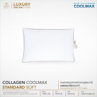 หมอนโรงแรม 6 ดาว Luxury Collagen Cool Max รุ่น Standard Soft (19x29 นิ้ว) จัดส่งฟรี !!