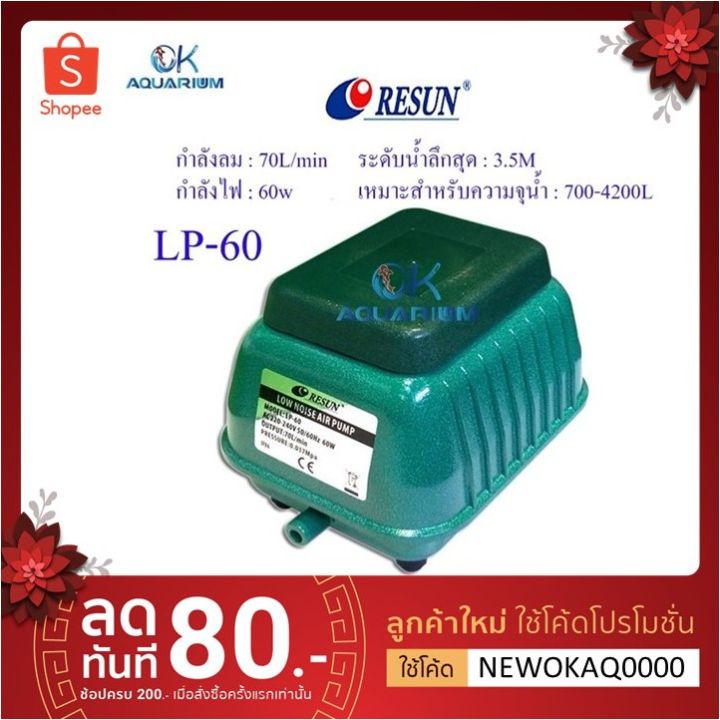 hot-ปั๊มลม-resun-lp60-ปั๊มลม-บ่อปลา-ปั๊มลมบ่อปลา-รุ่น-lp-60-ส่งด่วน-ปั้-ม-ลม-ถัง-ลม-ปั๊ม-ลม-ไฟฟ้า-เครื่อง-ปั๊ม-ลม