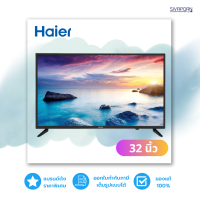 NEW MODEL! HAIER LED DIGITAL TV ขนาด 32 นิ้ว รุ่น H32F6000