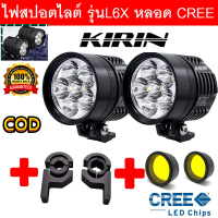 ไฟหน้ารถจักรยานยนต์ l6X สปอร์ตไลท์ led super bright 12 โวลต์มอเตอร์ DRL ไฟหน้าร้านไฟถนน 7000k 60W (ได้ไฟสปอร์ตไลท์จำนวน 2 ชิ้น + ครอบเหลือง 2 ชิ้น + ขาจับ 2 ชิ้น)