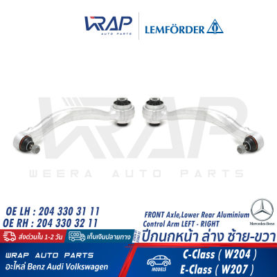 ⭐ BENZ ⭐ ปีกนก หน้า ล่าง LEMFORDER | เบนซ์ รุ่น W204 W207 | เบอร์ 35059 01 (LH) , 35060 01 (RH) | OE 204 330 31 11 (LH) , 204 330 32 11 (RH) | TRW JTC1452 , JTC1451 | TOPRAN 401 756 , 401 755 | ลูกหมากปีกนกล่าง