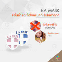 E.A MASK แผ่นกำจัดเชื้อโรคแบคทีเรียในอากาศ  ? จากประเทศญี่ปุ่น ยับยั้งอาการแพ้ ป้องกันได้ 360 องศา ใช้งานได้ง่ายๆ #GEEKROOM