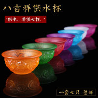 Hot Sales มงคลแปดท่านนำเสนอชามเคลือบสีให้เลือกถ้วยน้ำหล่อบริสุทธิ์รูปพระพุทธรูปสำหรับบรรณาการถ้วยพระพุทธรูปขนาดพกพาชุดละ8ถ้วยที่มีสีสันแปดใบให้เลือกถ้วยน้ำพระพุทธรูปทิเบต