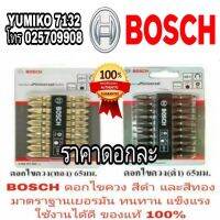 พร้อมส่ง--+สุด BOSCH ดอกไขควงแฉก 65มม(สั่งขั้นต่ำ3ดอก) สีทองและสีเงินดำ ของแท้100% ลดราคาถูกสุด ไขควง ชุดไขควง คีม ประแจ สว่าน ค้อน  อุปกรณ์ เครื่องมือช่าง