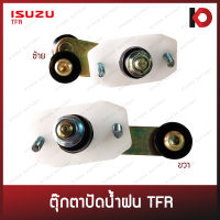 (1 ชิ้น) ตุ๊กตาปัดน้ำฝน ISUZU TFR ซ้าย / ขวา ตุ้กตาปัดน้ำฝน อีซูซุ ทีเอฟอาร์ ยี่ห้อ SAK