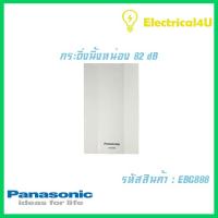 Panasonic EBG888 กระดิ่งนิ่งหน่อง 220V AC 82dB WIDE SERIES