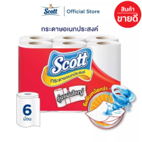 สก๊อตต์ กระดาษอเนกประสงค์ รุ่น Big Roll แผ่นใหญ่ x 6 ม้วน Scott Kitchen Towel Big Roll 6 Rolls กระดาษทิชชู่ กระดาษทำความสะอาด แผ่นใหญ่ กระดาษซับน้ำมัน