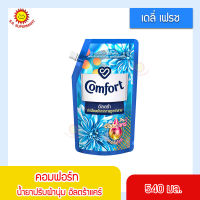 คอมฟอร์ท อัลตร้า น้ำยาปรับผ้านุ่ม สีน้ำเงิน ขนาด 540 มล.