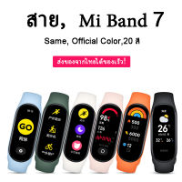 ส่งของจากไทย สาย Mi band 7 สาย Xiaomi Mi band 7 สายสำรอง mi band 7 เเละ สาย mi band 7 Strap for Mi Band 7