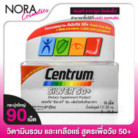 Centrum Silver 50+ เซนทรัม ซิลเวอร์ 50+ [90 เม็ด] วิตามินและเกลือแร่ รวม 23 ชนิด